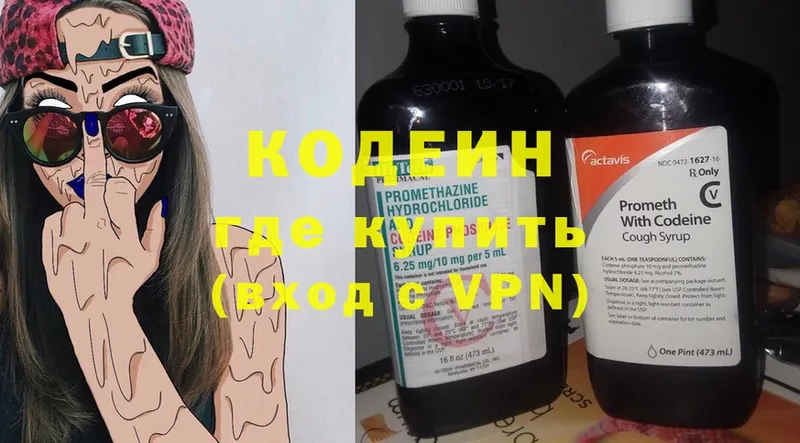 Кодеин Purple Drank  Буйнакск 