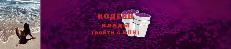 Кодеин напиток Lean (лин) Буйнакск