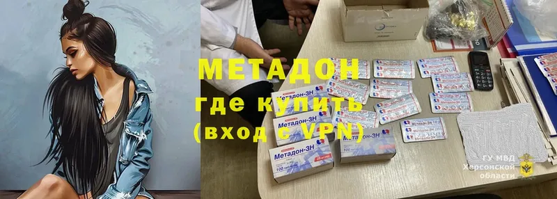 МЕТАДОН VHQ  как найти закладки  Буйнакск 